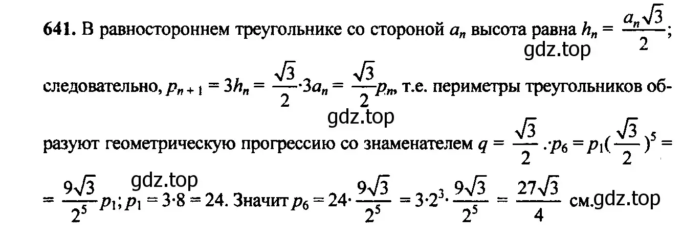 Решение 6. номер 608 (страница 173) гдз по алгебре 9 класс Макарычев, Миндюк, учебник