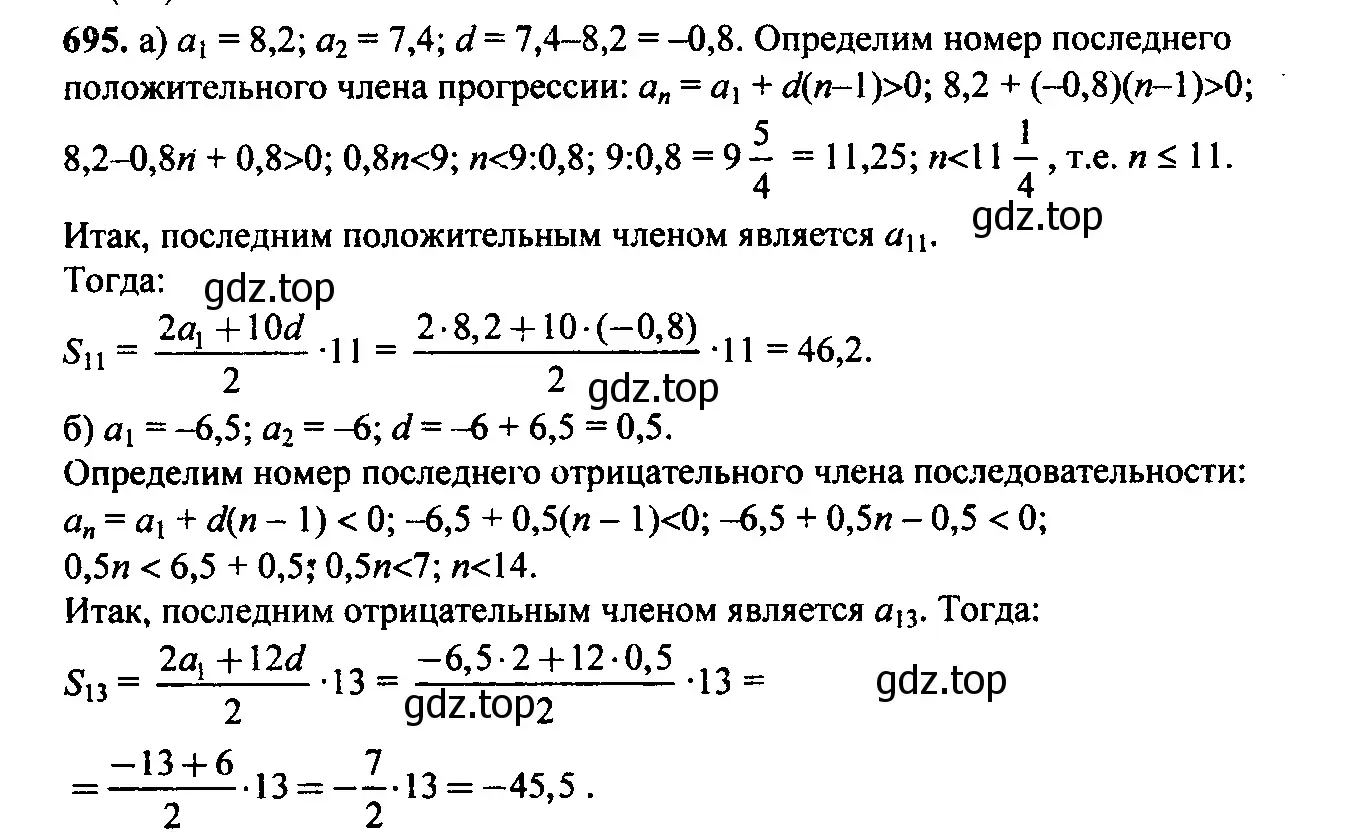 Решение 6. номер 662 (страница 185) гдз по алгебре 9 класс Макарычев, Миндюк, учебник