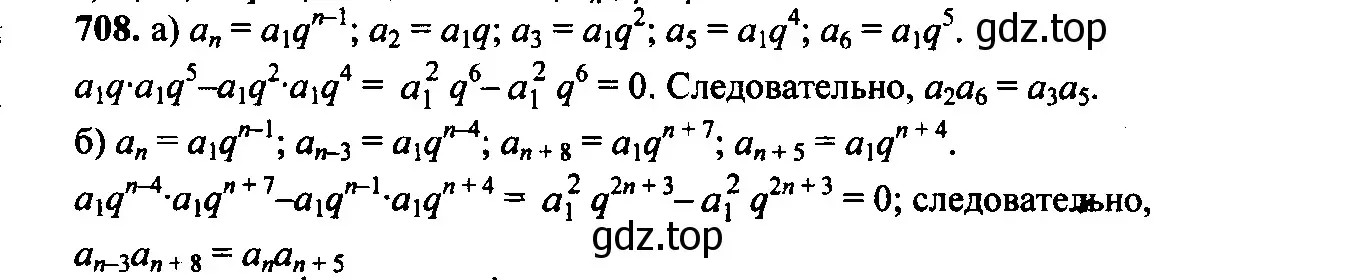 Решение 6. номер 675 (страница 187) гдз по алгебре 9 класс Макарычев, Миндюк, учебник