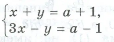При каких значениях a решением системы уравнений является пара положительных чисел?