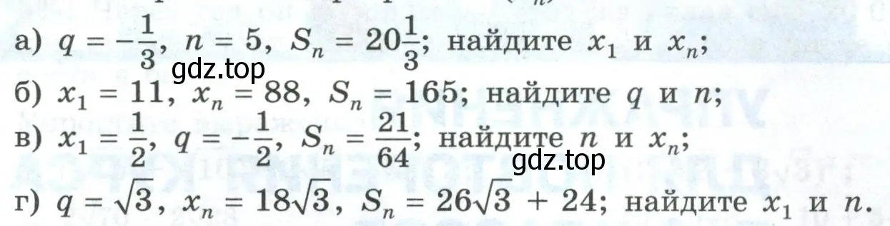 В геометрической прогрессии