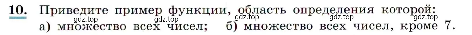 Условие номер 10 (страница 9) гдз по алгебре 9 класс Макарычев, Миндюк, учебник