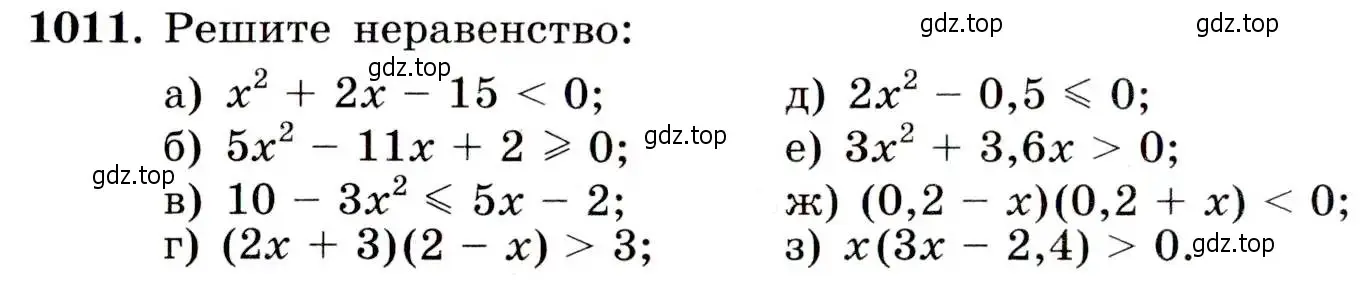 Условие номер 1011 (страница 238) гдз по алгебре 9 класс Макарычев, Миндюк, учебник