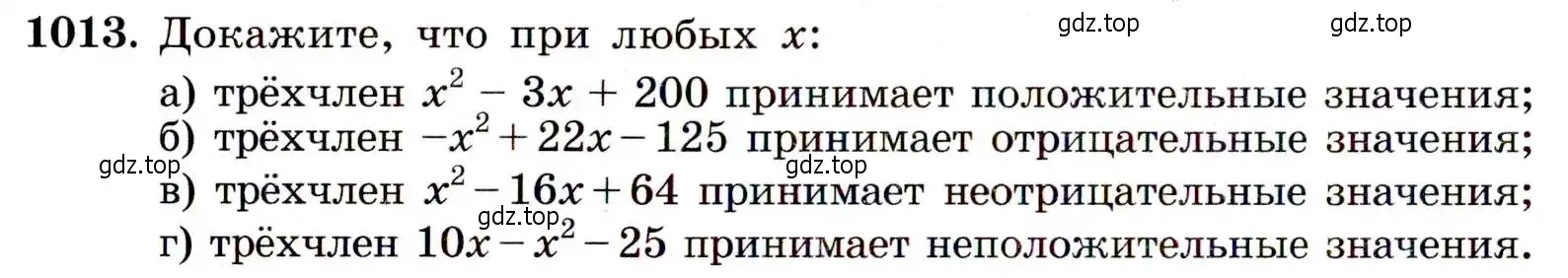 Условие номер 1013 (страница 238) гдз по алгебре 9 класс Макарычев, Миндюк, учебник