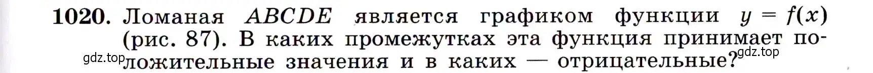 Условие номер 1020 (страница 239) гдз по алгебре 9 класс Макарычев, Миндюк, учебник