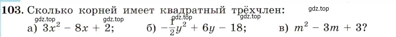 Условие номер 103 (страница 37) гдз по алгебре 9 класс Макарычев, Миндюк, учебник