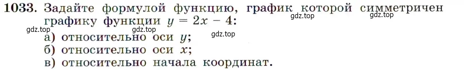 Условие номер 1033 (страница 241) гдз по алгебре 9 класс Макарычев, Миндюк, учебник