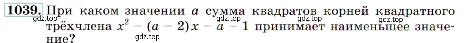 Условие номер 1039 (страница 242) гдз по алгебре 9 класс Макарычев, Миндюк, учебник