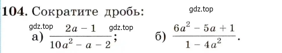 Условие номер 104 (страница 37) гдз по алгебре 9 класс Макарычев, Миндюк, учебник