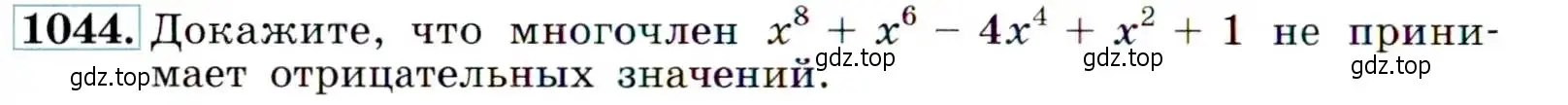 Условие номер 1044 (страница 242) гдз по алгебре 9 класс Макарычев, Миндюк, учебник