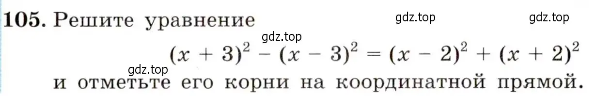 Условие номер 105 (страница 37) гдз по алгебре 9 класс Макарычев, Миндюк, учебник