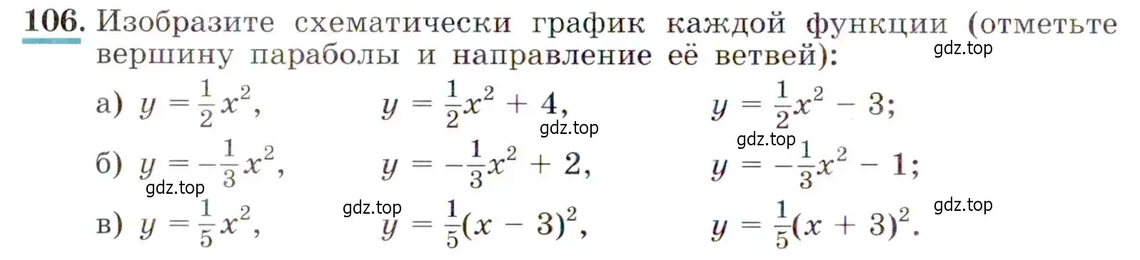 Условие номер 106 (страница 42) гдз по алгебре 9 класс Макарычев, Миндюк, учебник