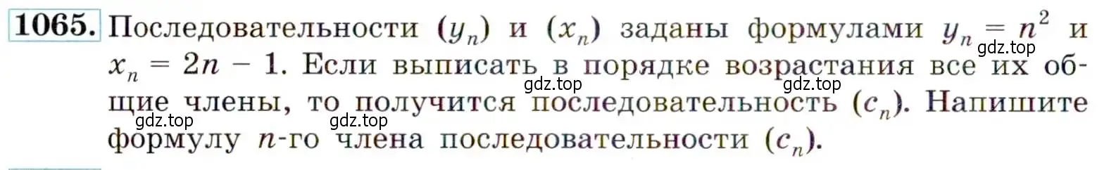 Условие номер 1065 (страница 244) гдз по алгебре 9 класс Макарычев, Миндюк, учебник