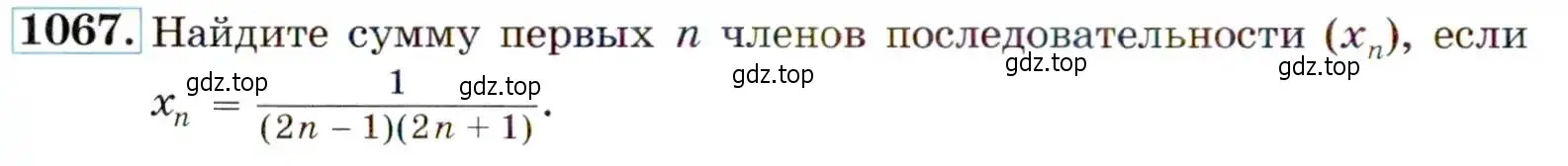 Условие номер 1067 (страница 244) гдз по алгебре 9 класс Макарычев, Миндюк, учебник