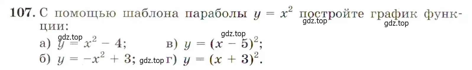 Условие номер 107 (страница 42) гдз по алгебре 9 класс Макарычев, Миндюк, учебник