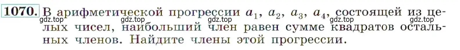 Условие номер 1070 (страница 245) гдз по алгебре 9 класс Макарычев, Миндюк, учебник