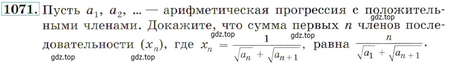 Условие номер 1071 (страница 245) гдз по алгебре 9 класс Макарычев, Миндюк, учебник