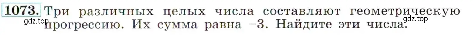 Условие номер 1073 (страница 245) гдз по алгебре 9 класс Макарычев, Миндюк, учебник