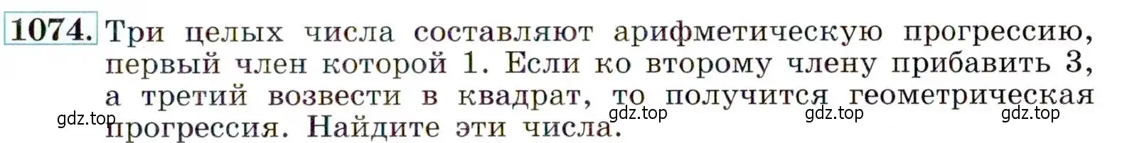 Условие номер 1074 (страница 245) гдз по алгебре 9 класс Макарычев, Миндюк, учебник