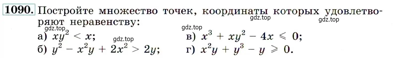 Условие номер 1090 (страница 246) гдз по алгебре 9 класс Макарычев, Миндюк, учебник