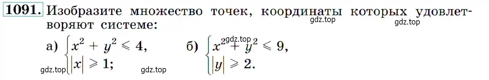 Условие номер 1091 (страница 246) гдз по алгебре 9 класс Макарычев, Миндюк, учебник