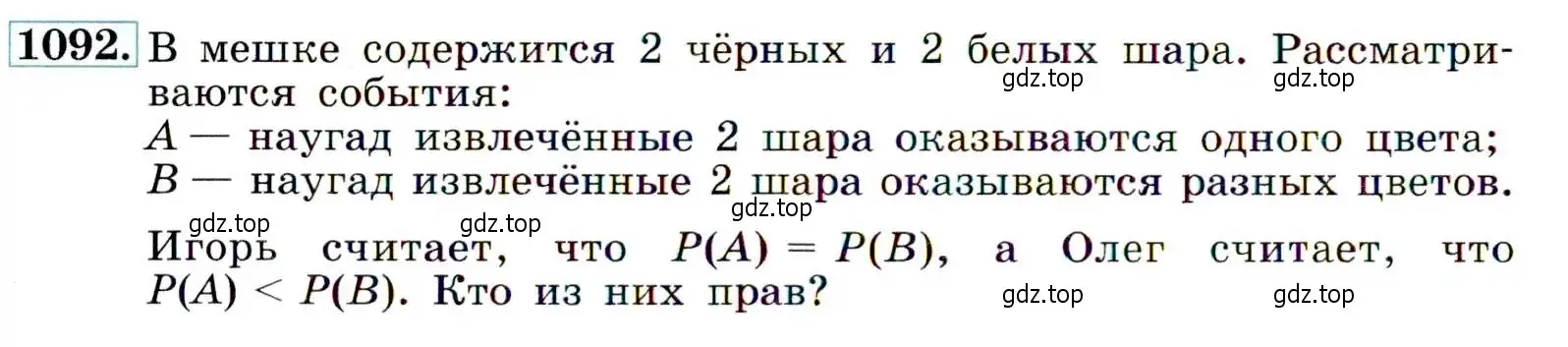 Условие номер 1092 (страница 246) гдз по алгебре 9 класс Макарычев, Миндюк, учебник