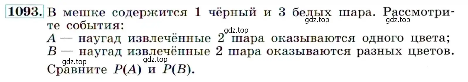 Условие номер 1093 (страница 247) гдз по алгебре 9 класс Макарычев, Миндюк, учебник