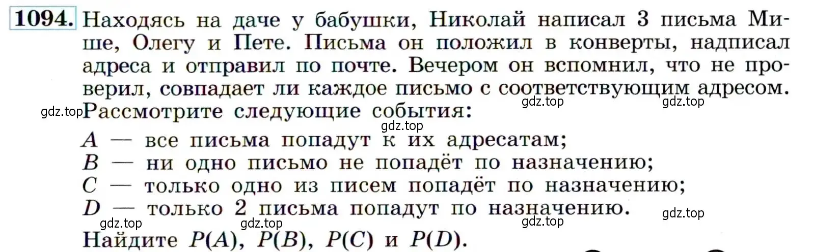 Условие номер 1094 (страница 247) гдз по алгебре 9 класс Макарычев, Миндюк, учебник