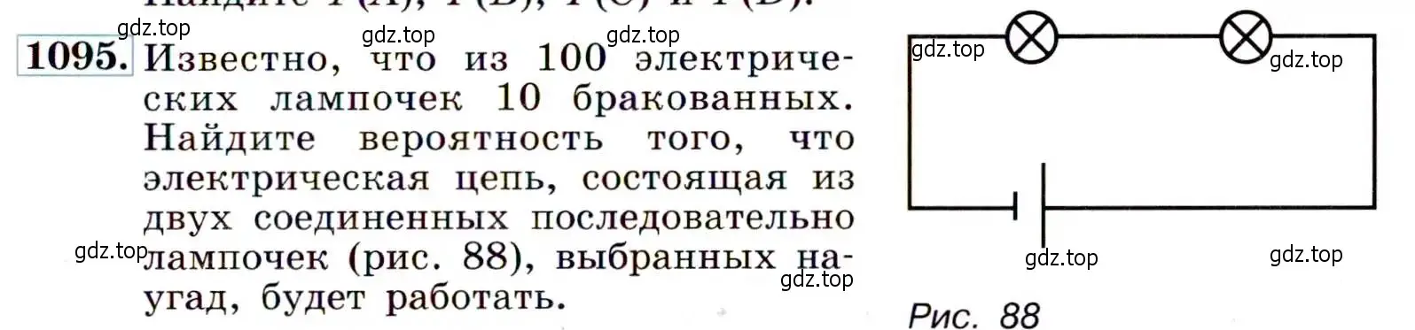 Условие номер 1095 (страница 247) гдз по алгебре 9 класс Макарычев, Миндюк, учебник