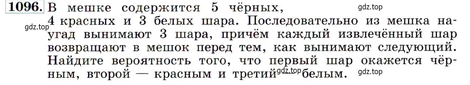 Условие номер 1096 (страница 247) гдз по алгебре 9 класс Макарычев, Миндюк, учебник