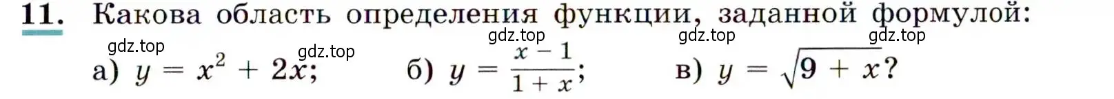 Условие номер 11 (страница 9) гдз по алгебре 9 класс Макарычев, Миндюк, учебник