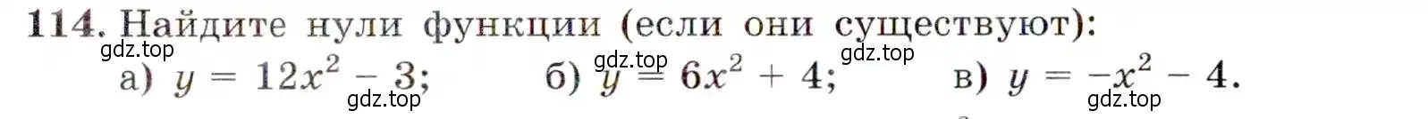 Условие номер 114 (страница 43) гдз по алгебре 9 класс Макарычев, Миндюк, учебник