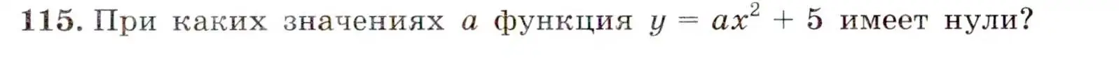 Условие номер 115 (страница 43) гдз по алгебре 9 класс Макарычев, Миндюк, учебник
