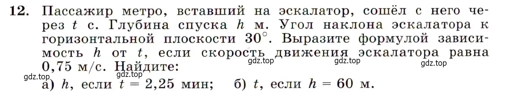 Условие номер 12 (страница 9) гдз по алгебре 9 класс Макарычев, Миндюк, учебник