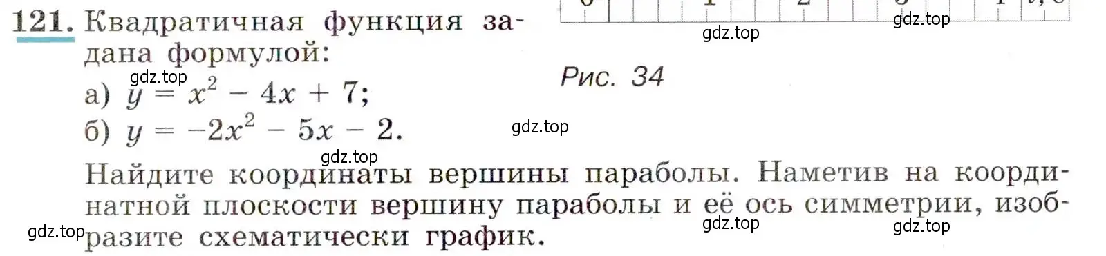 Условие номер 121 (страница 47) гдз по алгебре 9 класс Макарычев, Миндюк, учебник