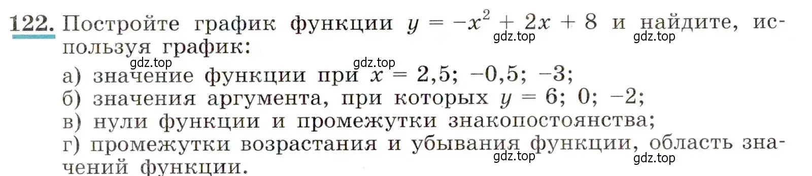 Условие номер 122 (страница 47) гдз по алгебре 9 класс Макарычев, Миндюк, учебник