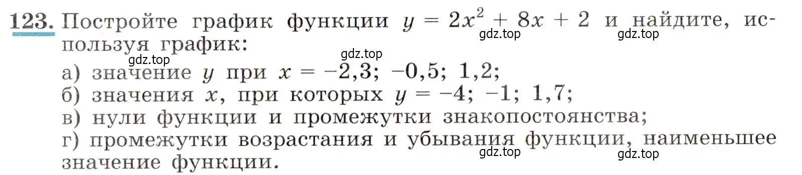 Условие номер 123 (страница 47) гдз по алгебре 9 класс Макарычев, Миндюк, учебник