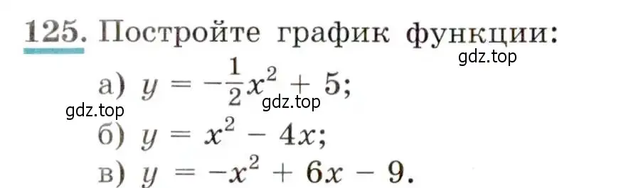 Условие номер 125 (страница 48) гдз по алгебре 9 класс Макарычев, Миндюк, учебник