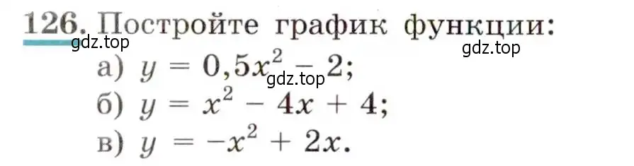 Условие номер 126 (страница 48) гдз по алгебре 9 класс Макарычев, Миндюк, учебник