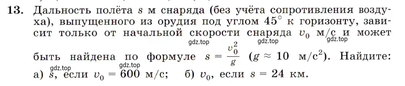 Условие номер 13 (страница 9) гдз по алгебре 9 класс Макарычев, Миндюк, учебник