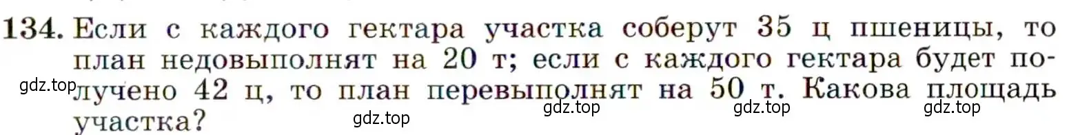 Условие номер 134 (страница 49) гдз по алгебре 9 класс Макарычев, Миндюк, учебник