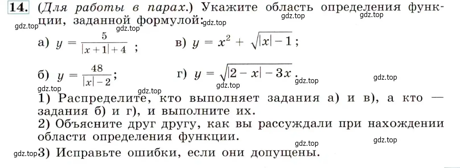 Условие номер 14 (страница 9) гдз по алгебре 9 класс Макарычев, Миндюк, учебник