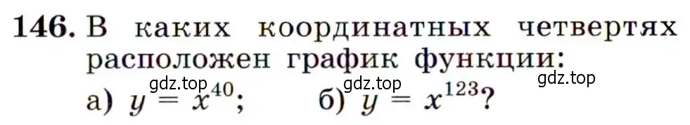 Условие номер 146 (страница 53) гдз по алгебре 9 класс Макарычев, Миндюк, учебник