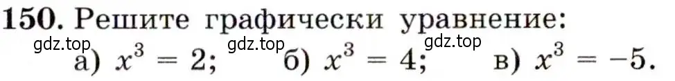 Условие номер 150 (страница 53) гдз по алгебре 9 класс Макарычев, Миндюк, учебник