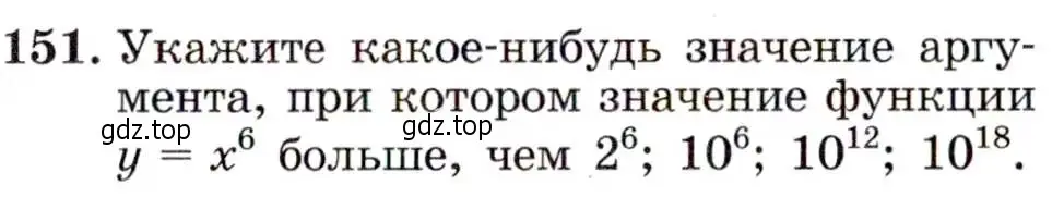 Условие номер 151 (страница 53) гдз по алгебре 9 класс Макарычев, Миндюк, учебник