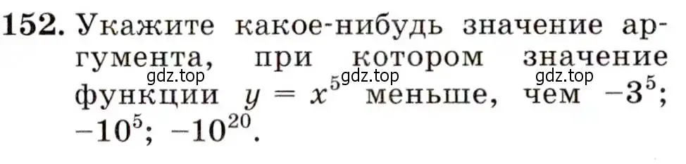 Условие номер 152 (страница 53) гдз по алгебре 9 класс Макарычев, Миндюк, учебник