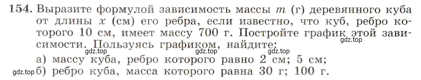 Условие номер 154 (страница 54) гдз по алгебре 9 класс Макарычев, Миндюк, учебник