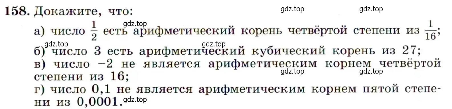 Условие номер 158 (страница 57) гдз по алгебре 9 класс Макарычев, Миндюк, учебник