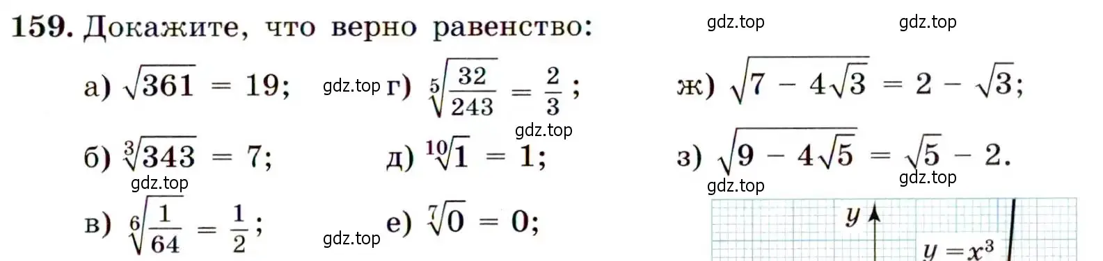 Условие номер 159 (страница 57) гдз по алгебре 9 класс Макарычев, Миндюк, учебник