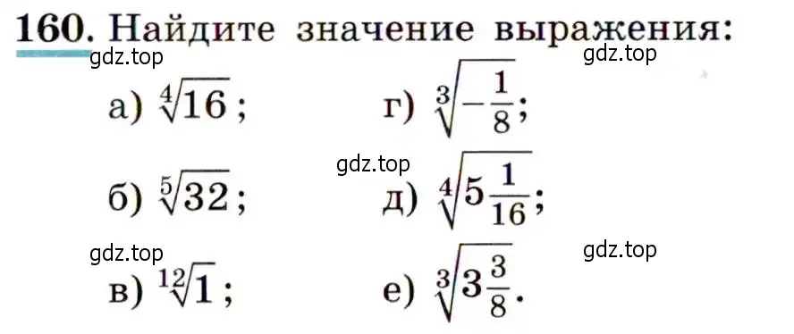 Условие номер 160 (страница 57) гдз по алгебре 9 класс Макарычев, Миндюк, учебник